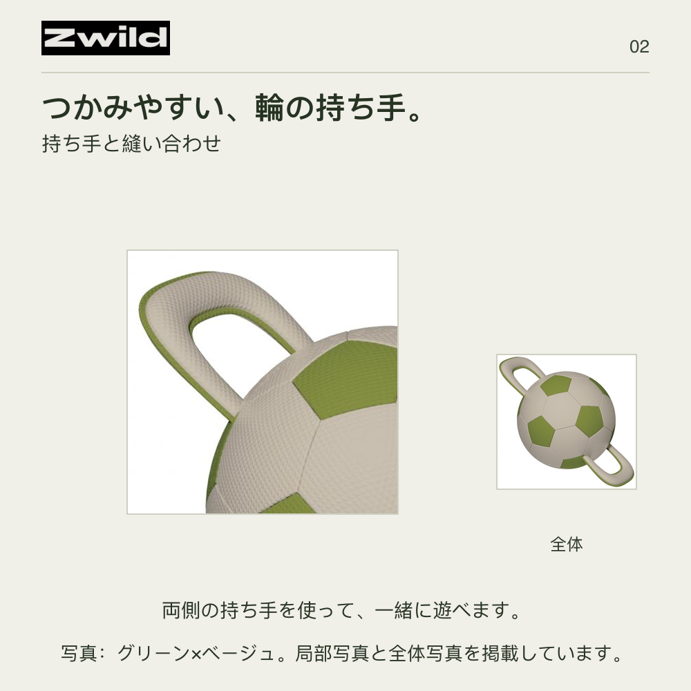 Zwild つかみやすい、輪の持ち手。