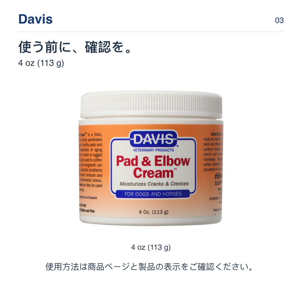 Davis 使う前に、確認を。 4 oz (113 g)
