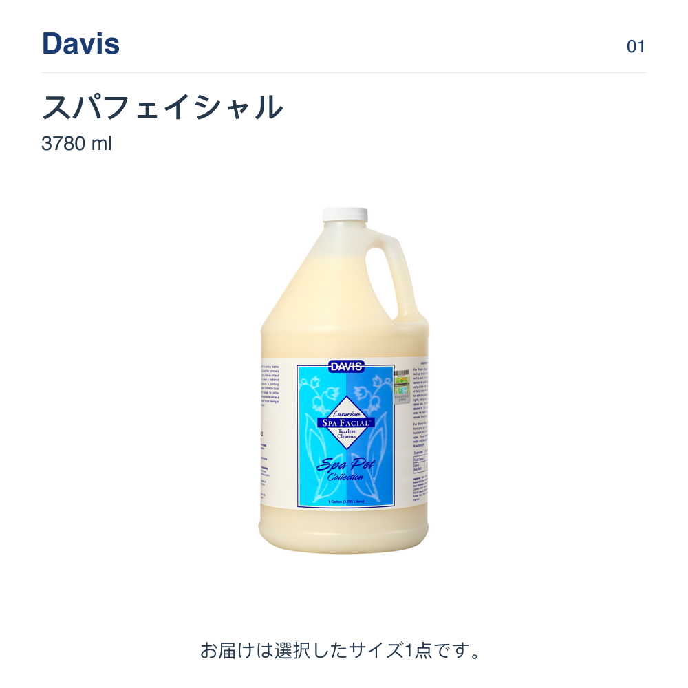 Davis スパフェイシャル 3780 ml