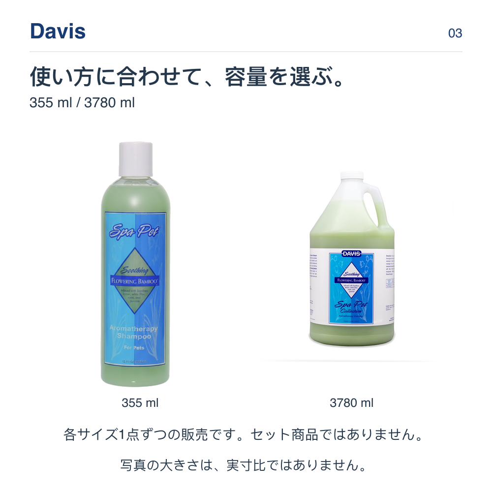 Davis 使い方に合わせて、容量を選ぶ。 355 ml / 3780 ml