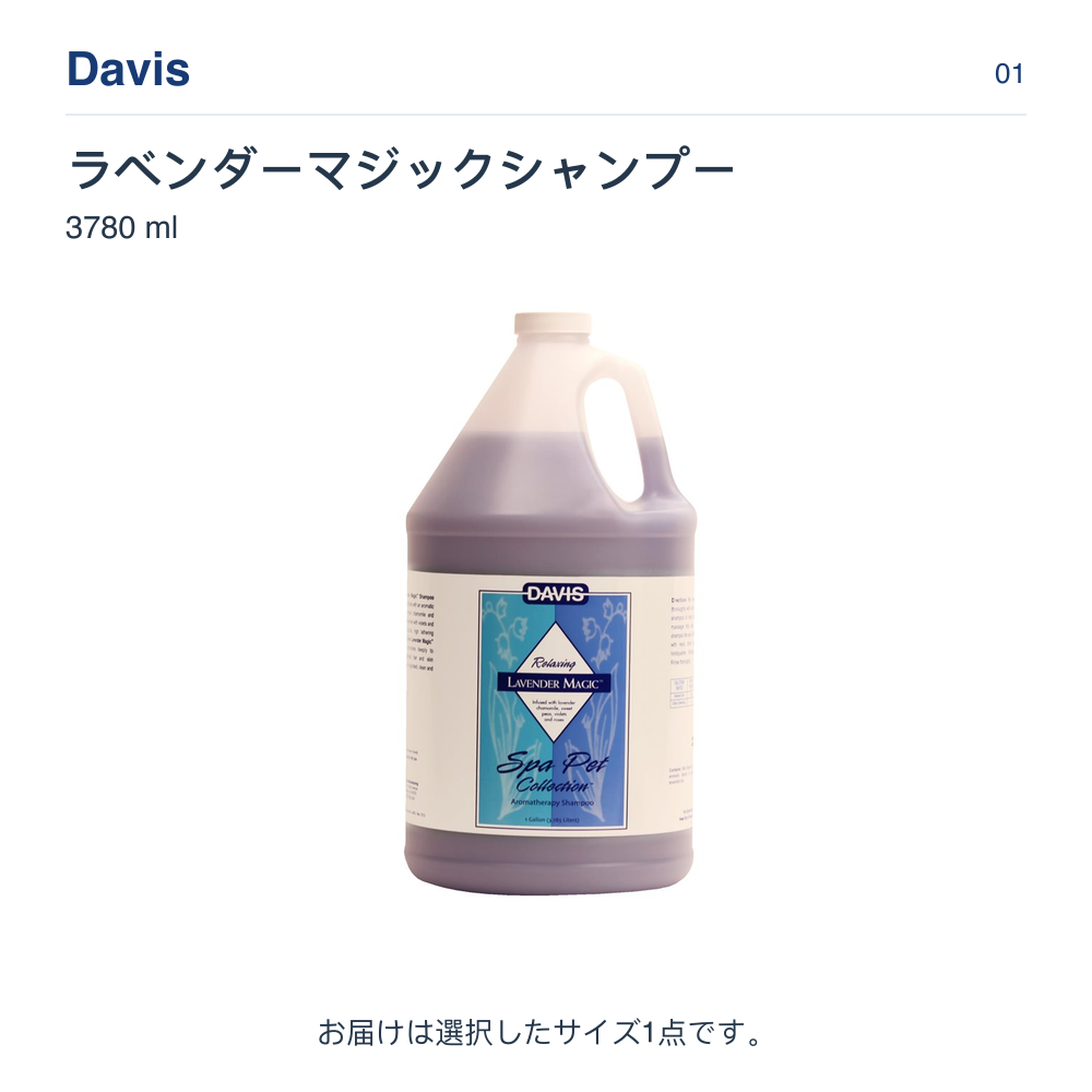 Davis ラベンダーマジックシャンプー 3780 ml