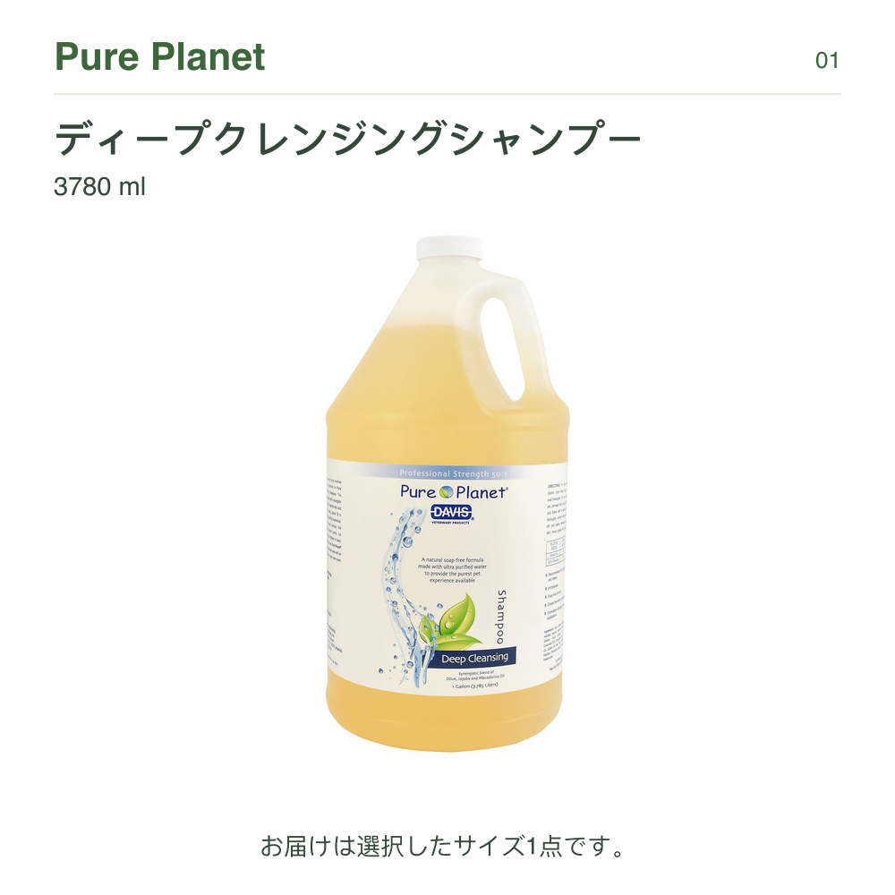 Pure Planet ディープクレンジングシャンプー 3780 ml