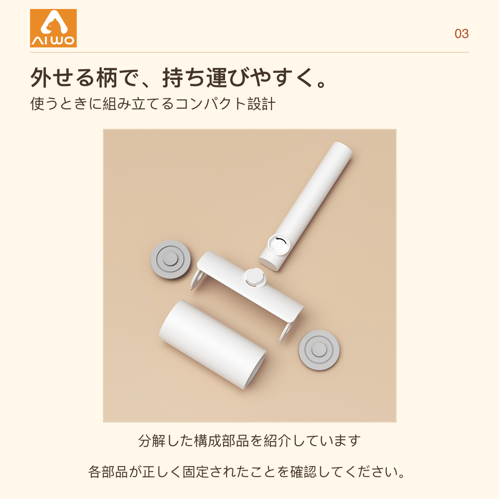 AIWO 外せる柄で、持ち運びやすく。 使うときに組み立てるコンパクト設計