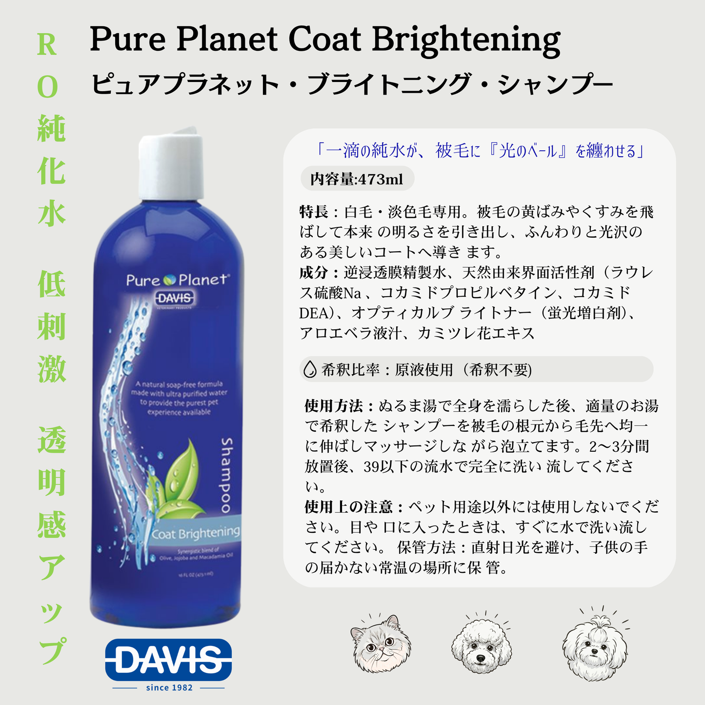 ピュアプラネット  ブライトニングシャンプー ・ 犬猫用シャンプー（ピュア ・ブライト）
