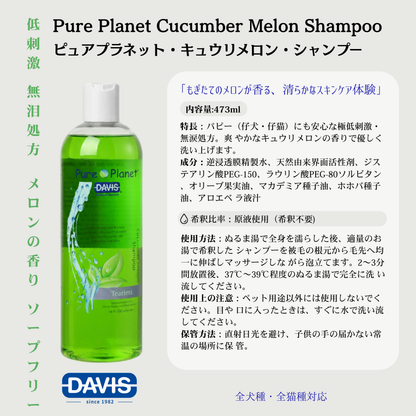 ピュアプラネット キュウリメロンシャンプー・ 犬猫用シ ャンプー（ピュア ・メロン）
