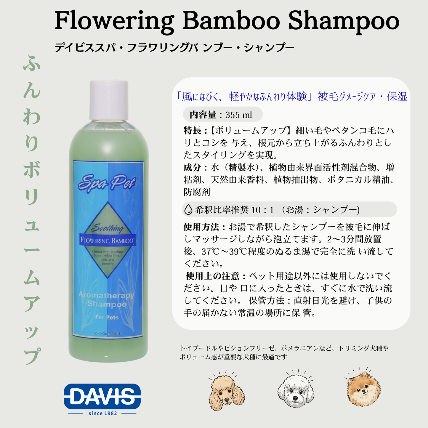 デイビス・スパ・ペットコレクション フラワリング・バ ンブー・シャンプー・ 犬猫用シャンプー（スパ ・バンブー）
