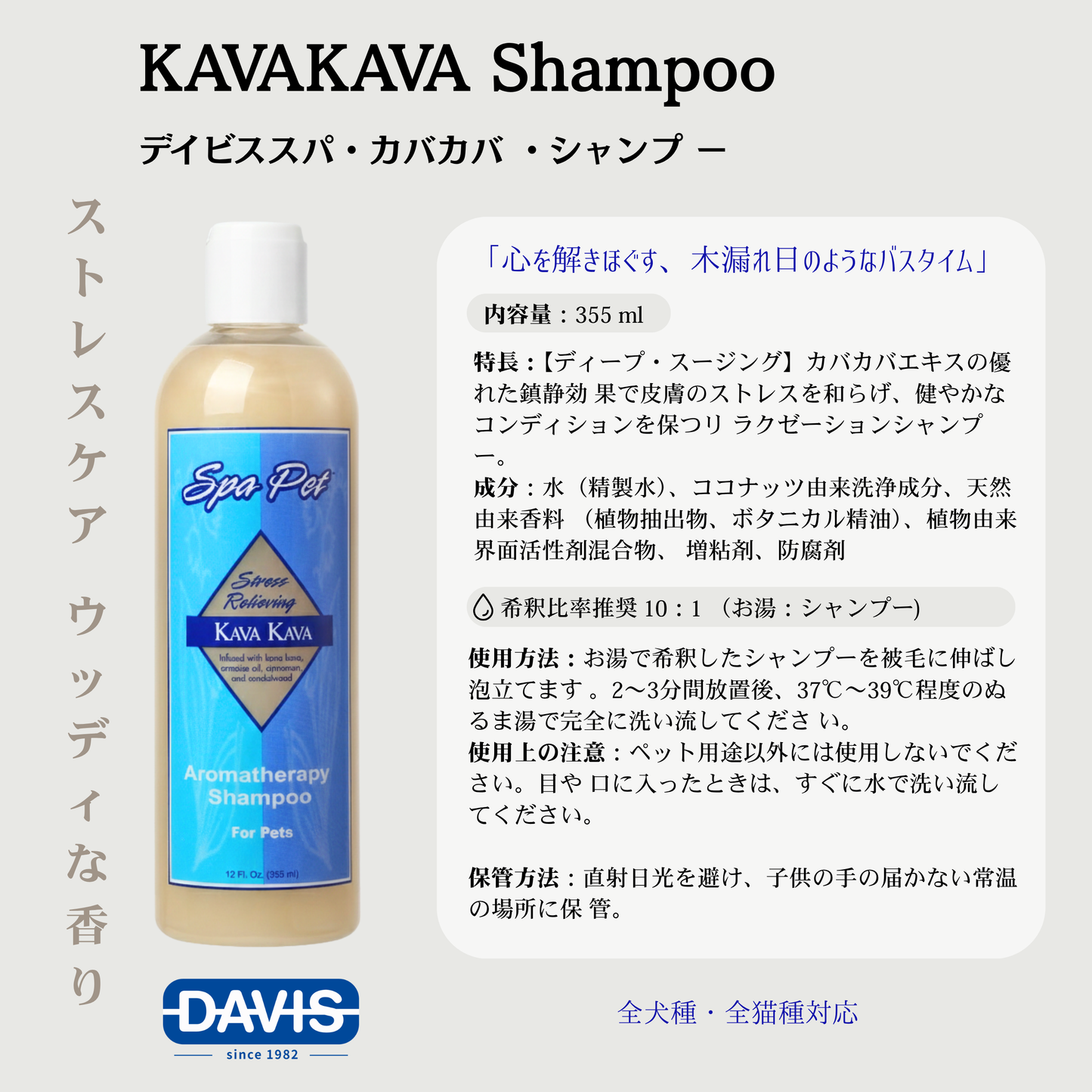デイビス・スパ・ペットコレクション カバカバ シャンプ ー ・ 犬猫用シャンプー（スパ ・カワ）
