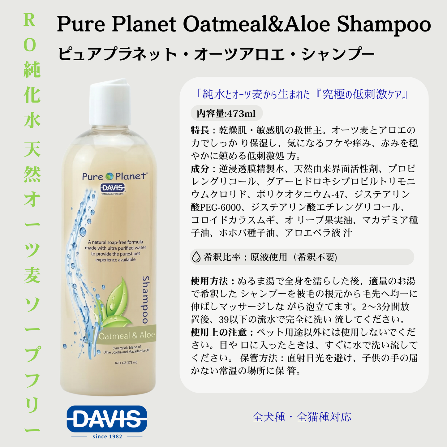 【Pure Planet】オーツアロエシャンプー・犬猫用シャンプー（ピュア・オーツアロエ）