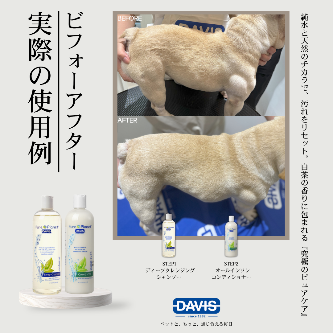 【Pure Planet】コンプリートコンディショナー・犬猫用コンディショナー（ピュア・コンプリート）