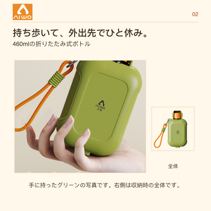 AIWO 460ml携帯ボトルの手持ち使用イメージと収納時の全体