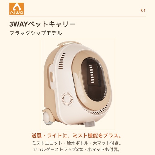 AIWO 3-Way Pet Carrier | With Casters, Cooling Fan, and Light