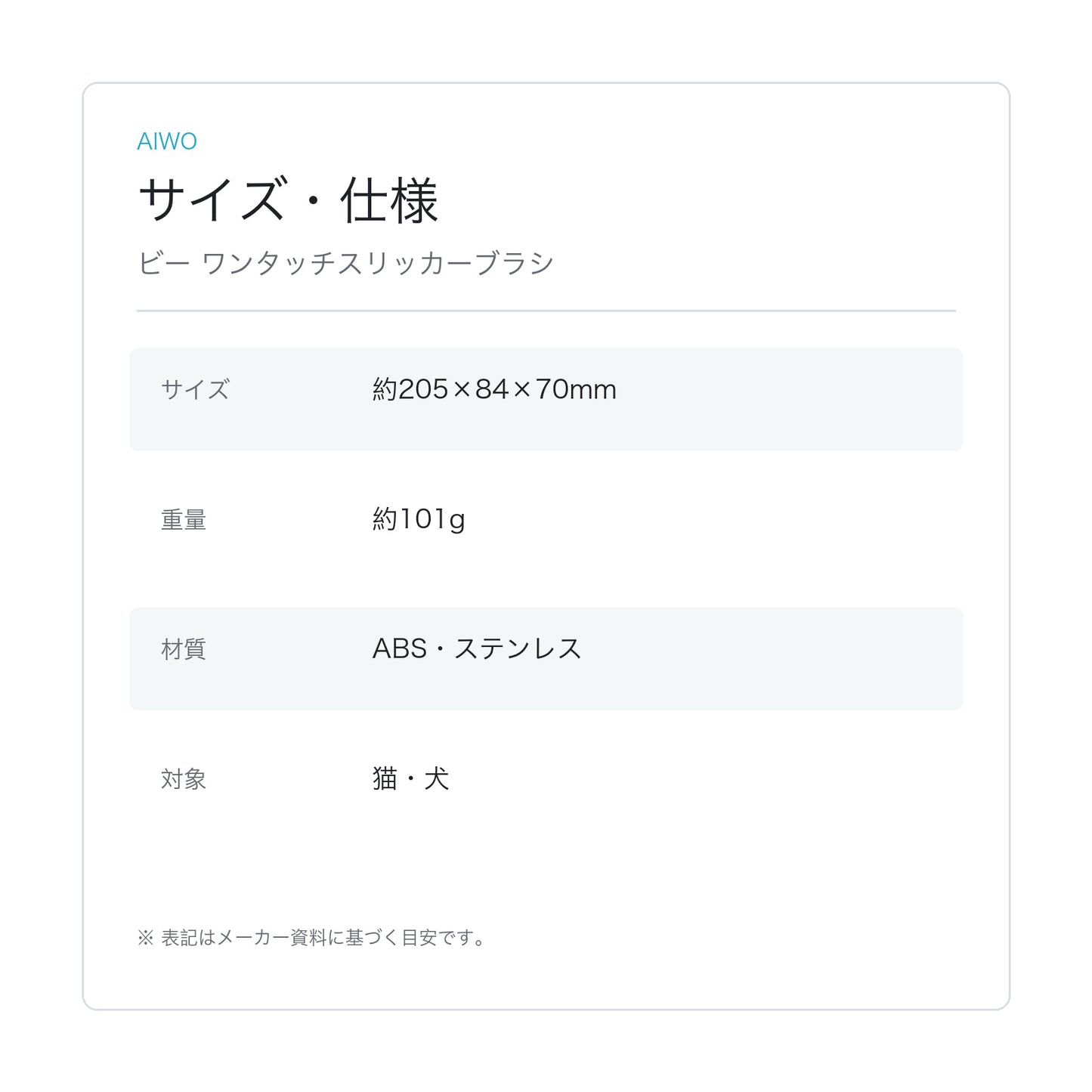 【Aiwo】ビー ワンタッチスリッカーブラシ サイズ・仕様