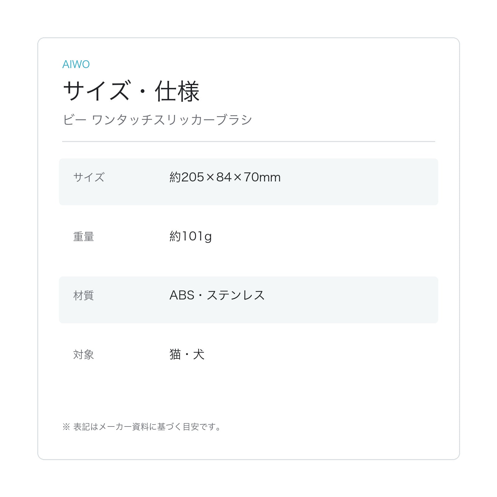 【Aiwo】ビー ワンタッチスリッカーブラシ サイズ・仕様