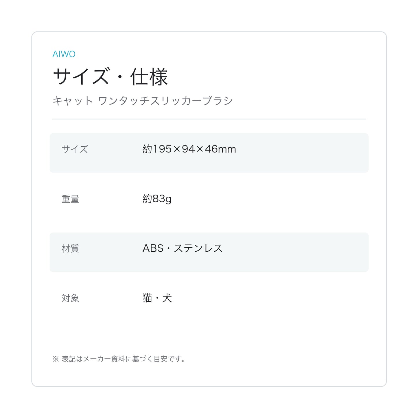 【Aiwo】キャット ワンタッチスリッカーブラシ サイズ・仕様