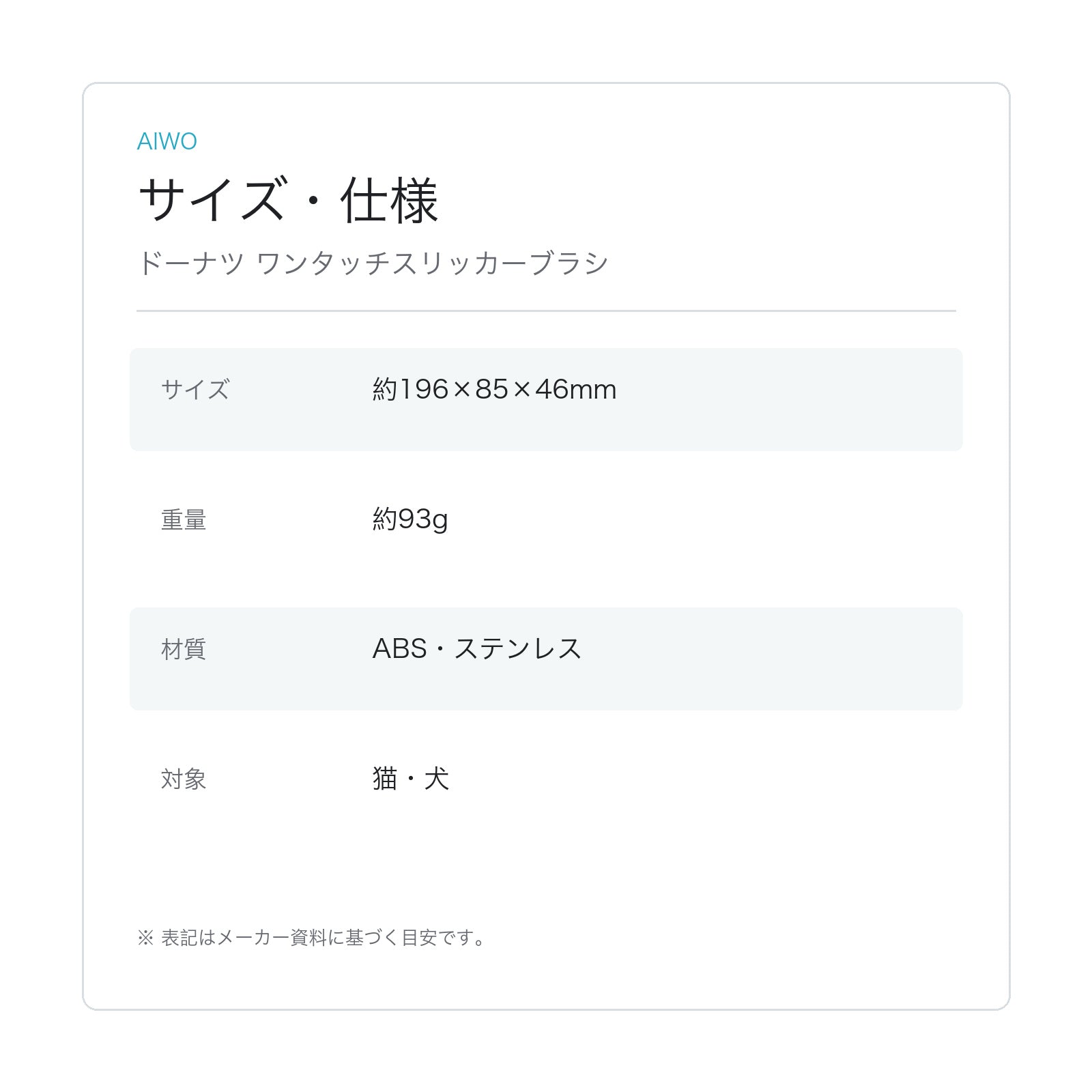 【Aiwo】ドーナツ ワンタッチスリッカーブラシ サイズ・仕様