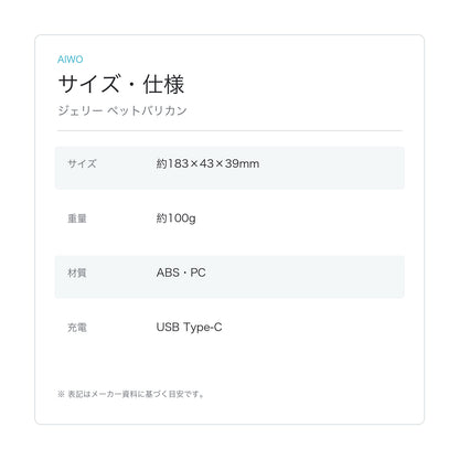 【Aiwo】ジェリー ペットバリカン サイズ・仕様
