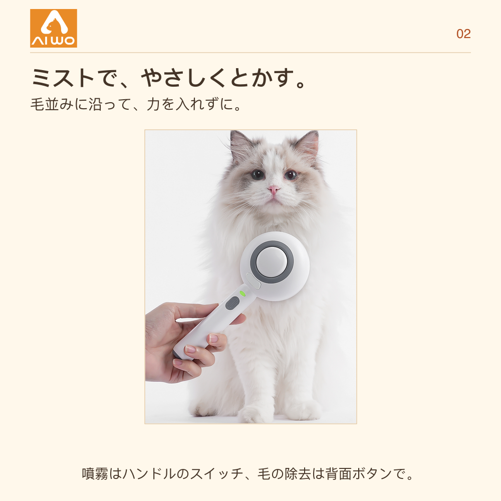 犬猫用のロリポップミストブラシで猫の被毛をとかす使用イメージ