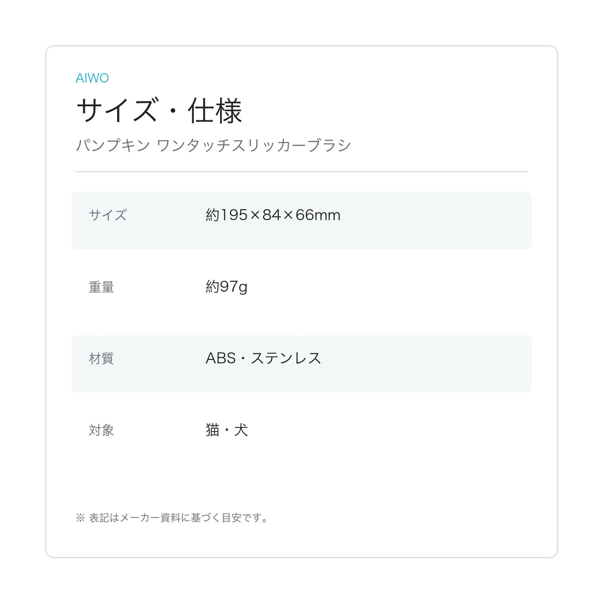 【Aiwo】パンプキン ワンタッチスリッカーブラシ サイズ・仕様