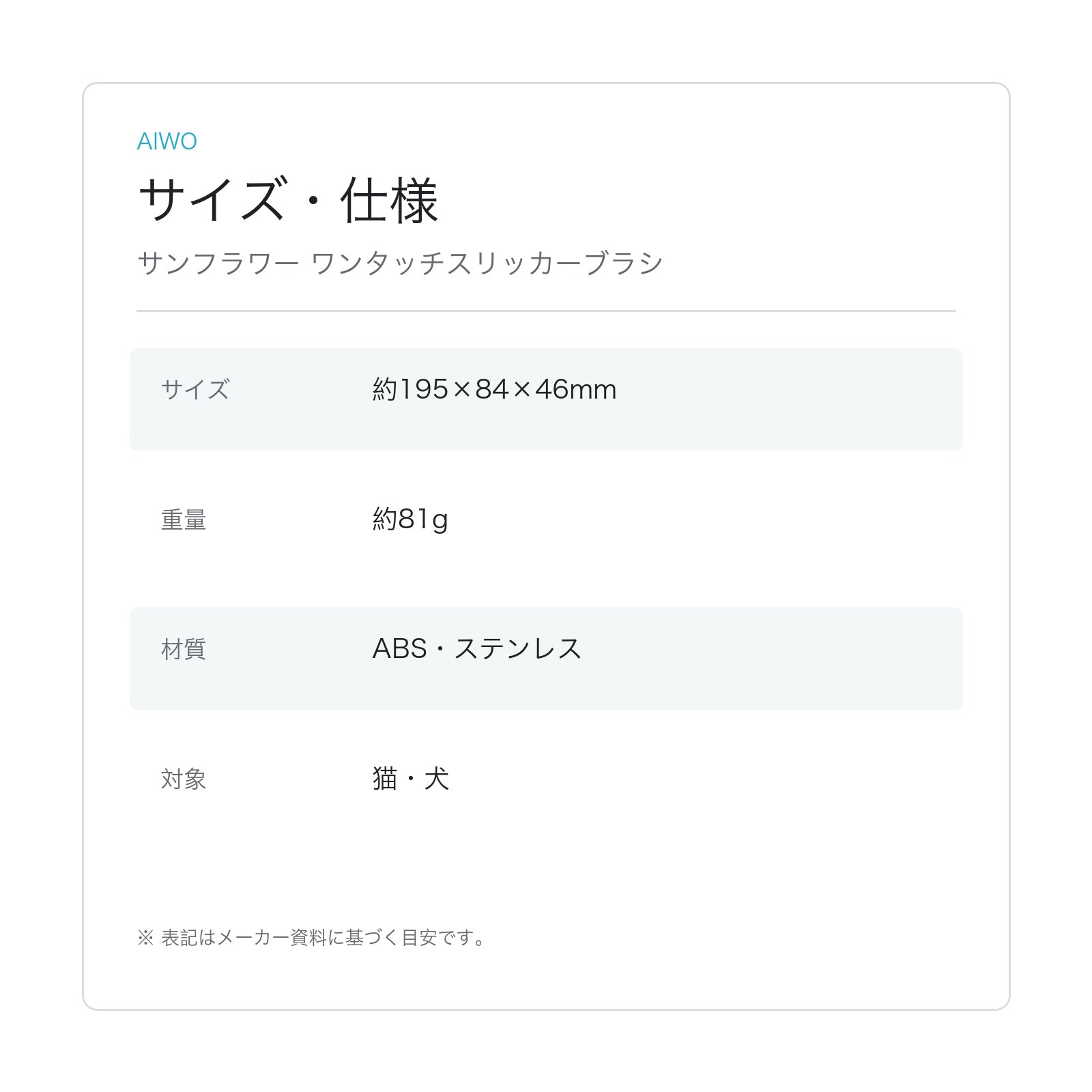 【Aiwo】サンフラワー ワンタッチスリッカーブラシ サイズ・仕様