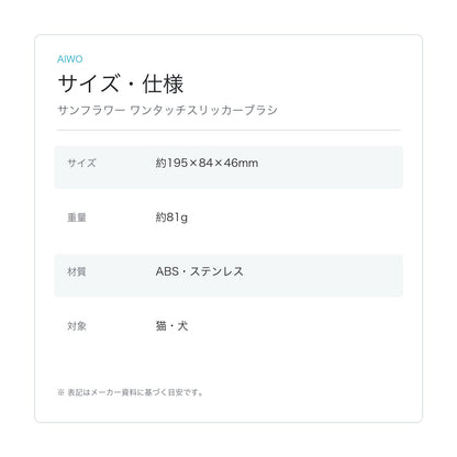 【Aiwo】サンフラワー ワンタッチスリッカーブラシ サイズ・仕様