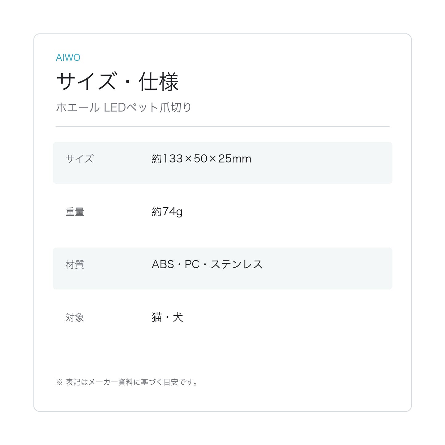 【Aiwo】ホエール LEDペット爪切り サイズ・仕様