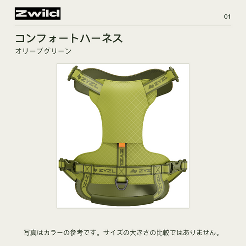 Zwild コンフォートハーネス