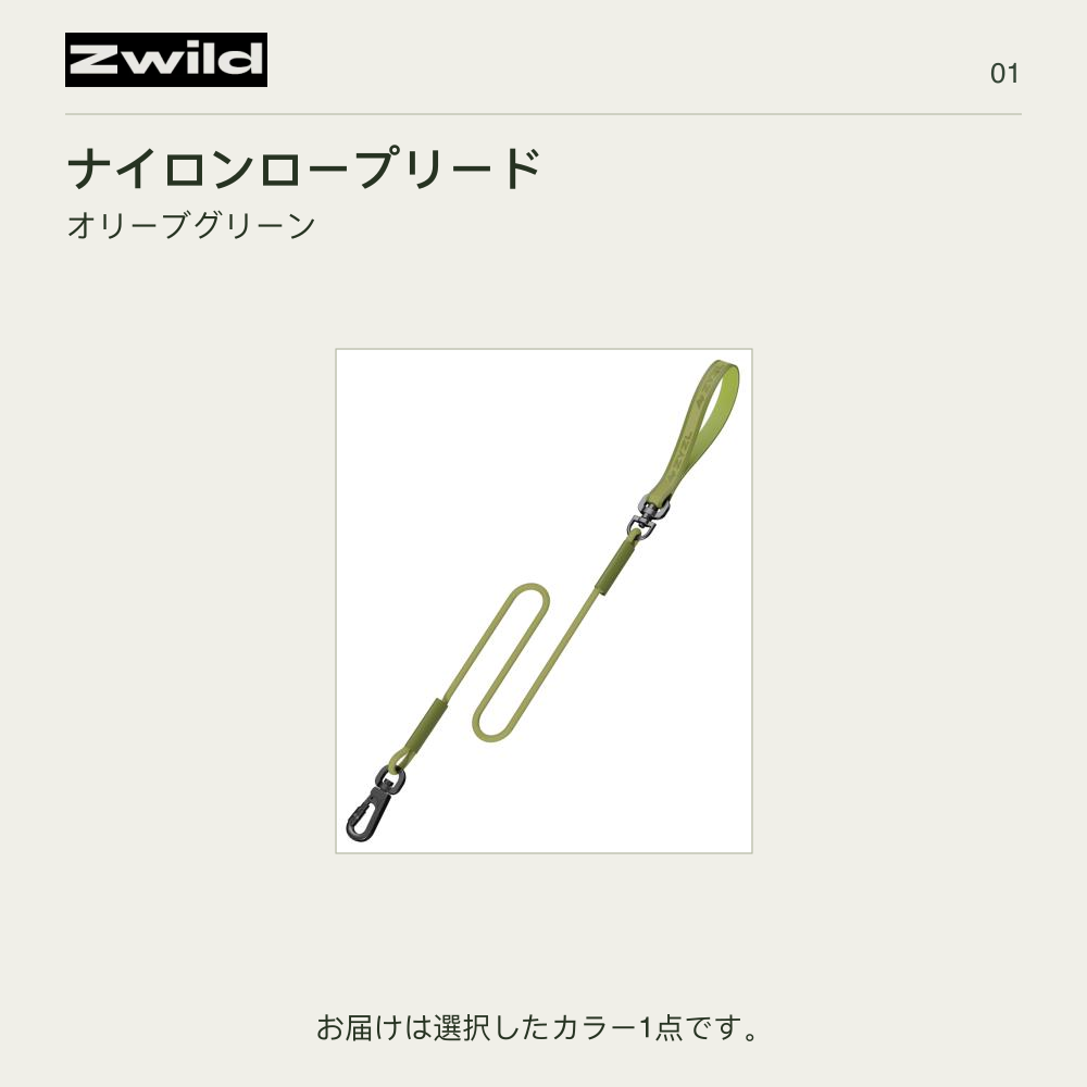 Zwild ナイロンロープリード オリーブグリーン