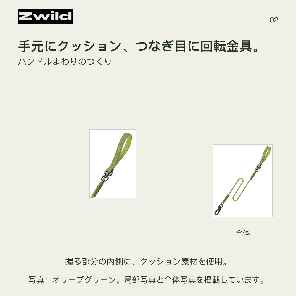 Zwild 手元にクッション、つなぎ目に回転金具。