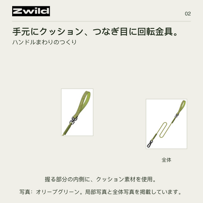 Zwild 手元にクッション、つなぎ目に回転金具。
