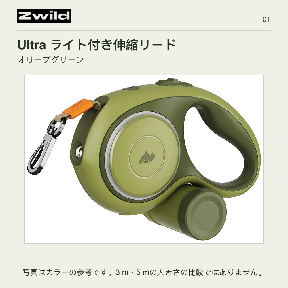 Zwild Ultra ライト付き伸縮リード オリーブグリーン
