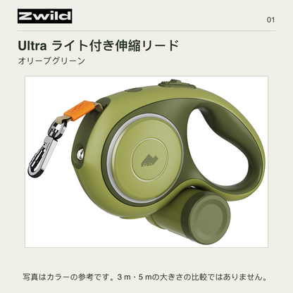 Zwild Ultra ライト付き伸縮リード オリーブグリーン