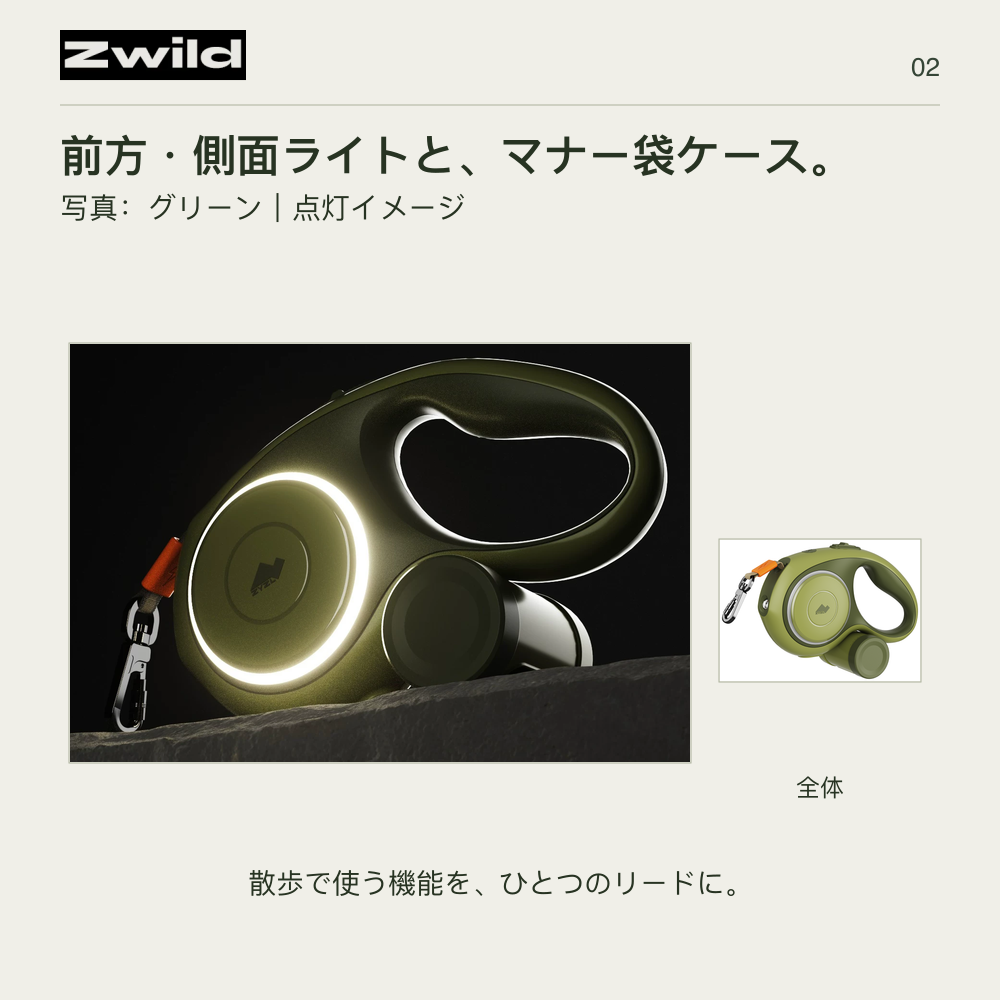 Zwild 前方・側面ライトと、マナー袋ケース。