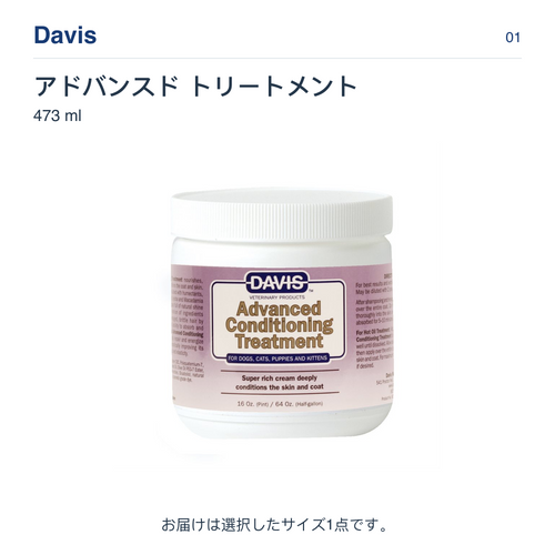 [Davis] Advanced Conditioning Treatment