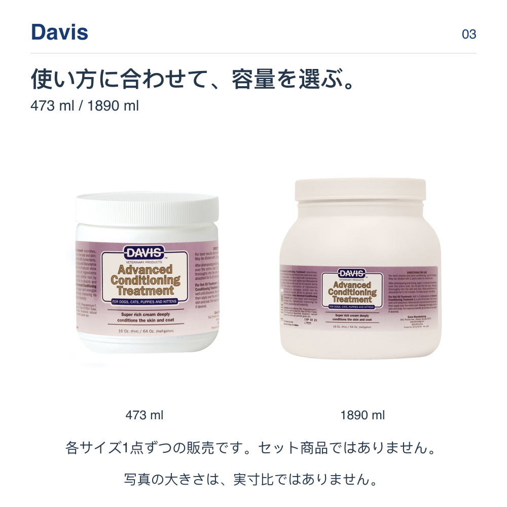 Davis 使い方に合わせて、容量を選ぶ。 473 ml / 1890 ml