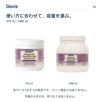 Davis 使い方に合わせて、容量を選ぶ。 473 ml / 1890 ml
