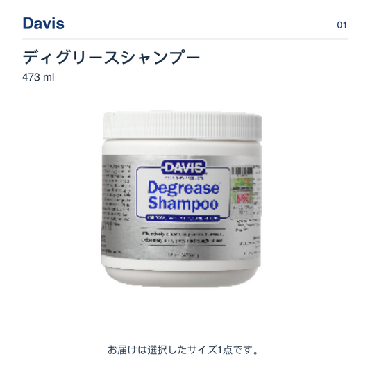 Davis ディグリースシャンプー 473 ml