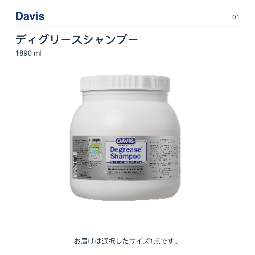 Davis ディグリースシャンプー 1890 ml