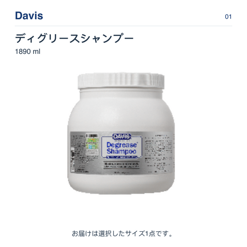 [Davis] Degrease Shampoo