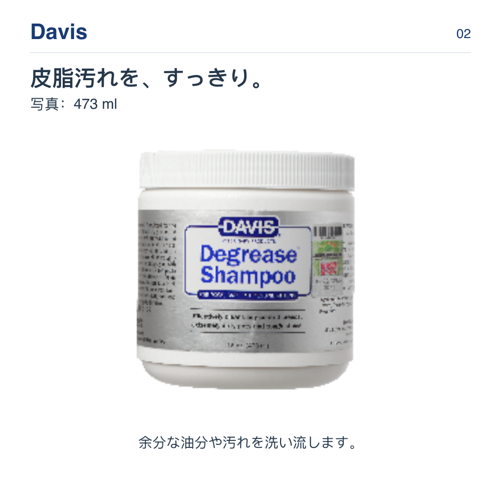 Davis 皮脂汚れを、すっきり。 写真：473 ml
