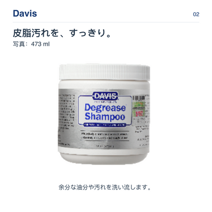 Davis 皮脂汚れを、すっきり。 写真：473 ml