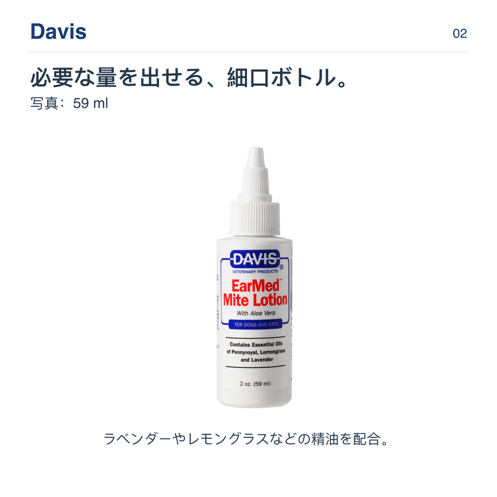 Davis 必要な量を出せる、細口ボトル。 写真：59 ml