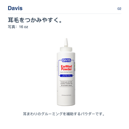 Davis 耳毛をつかみやすく。 写真：16 oz