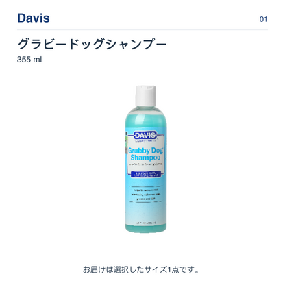 Davis グラビードッグシャンプー 355 ml