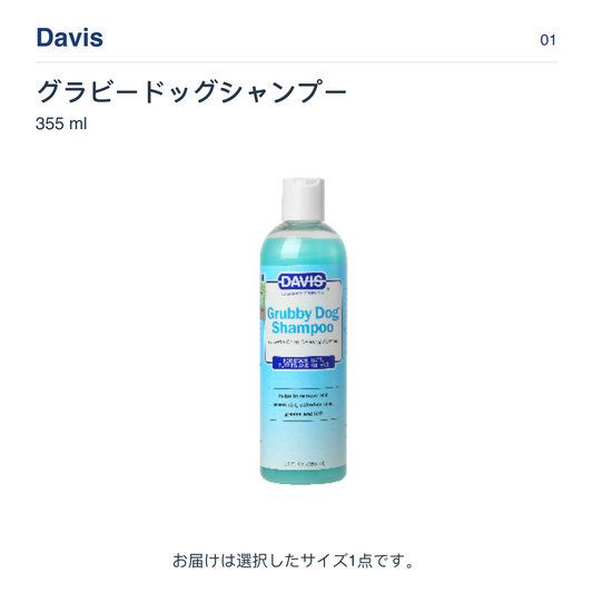 Davis グラビードッグシャンプー 355 ml