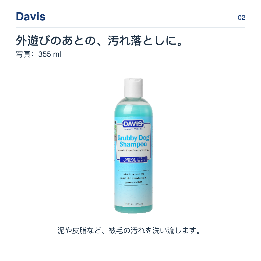 Davis 外遊びのあとの、汚れ落としに。 写真：355 ml