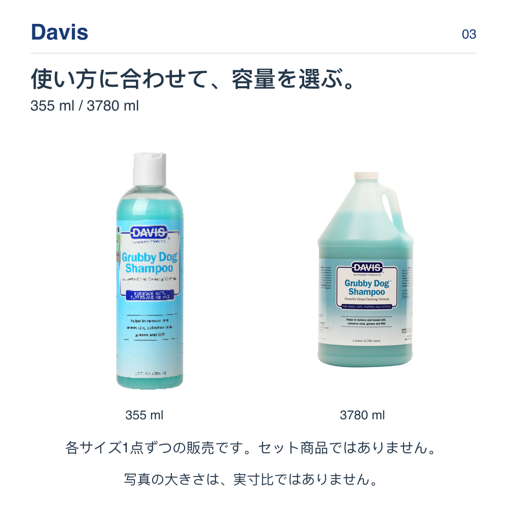 Davis 使い方に合わせて、容量を選ぶ。 355 ml / 3780 ml