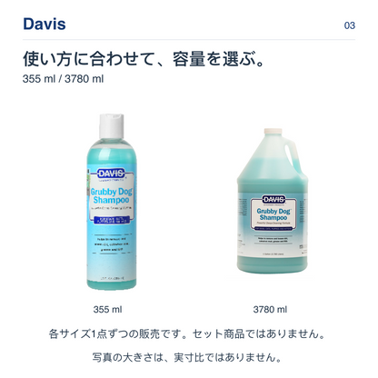 Davis 使い方に合わせて、容量を選ぶ。 355 ml / 3780 ml