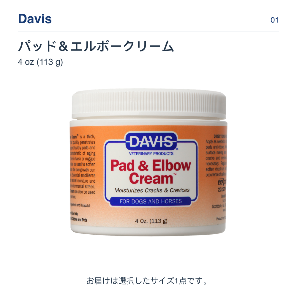 Davis パッド＆エルボークリーム 4 oz (113 g)