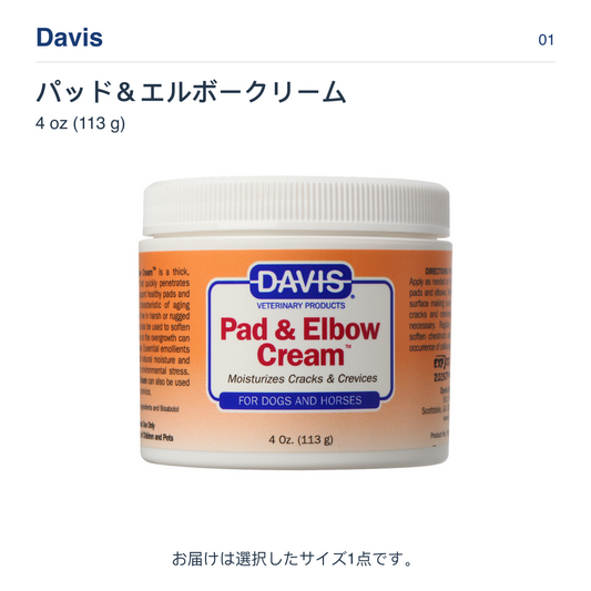 Davis パッド＆エルボークリーム 4 oz (113 g)