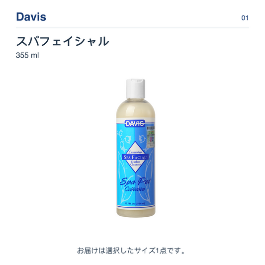 Davis スパフェイシャル 355 ml